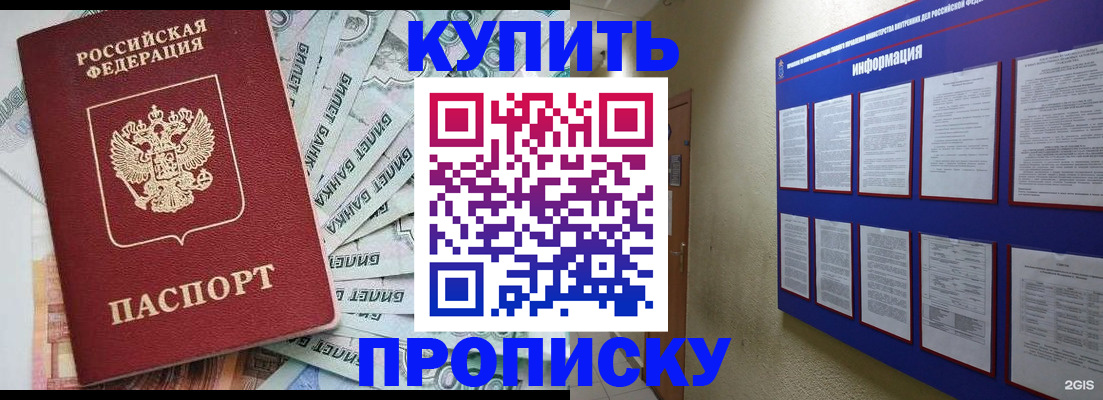 прописка штамп в Аркадаке