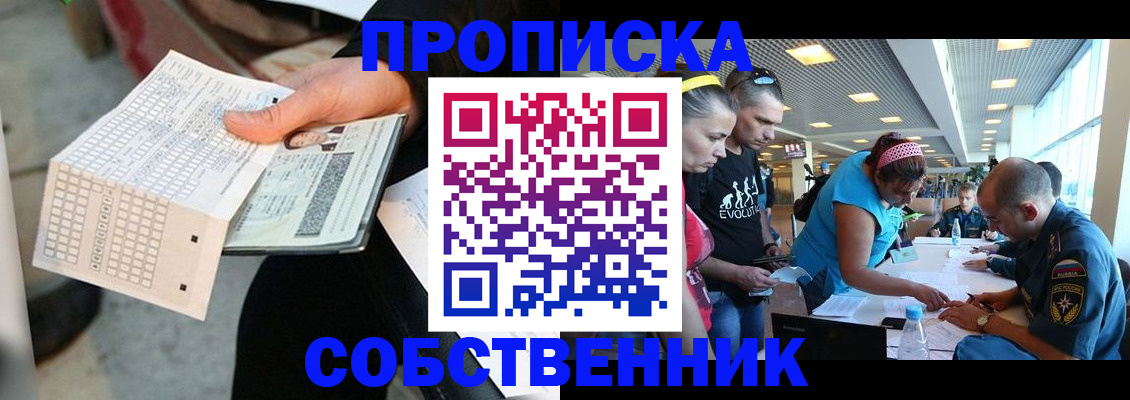 прописка в квартире в Аркадаке