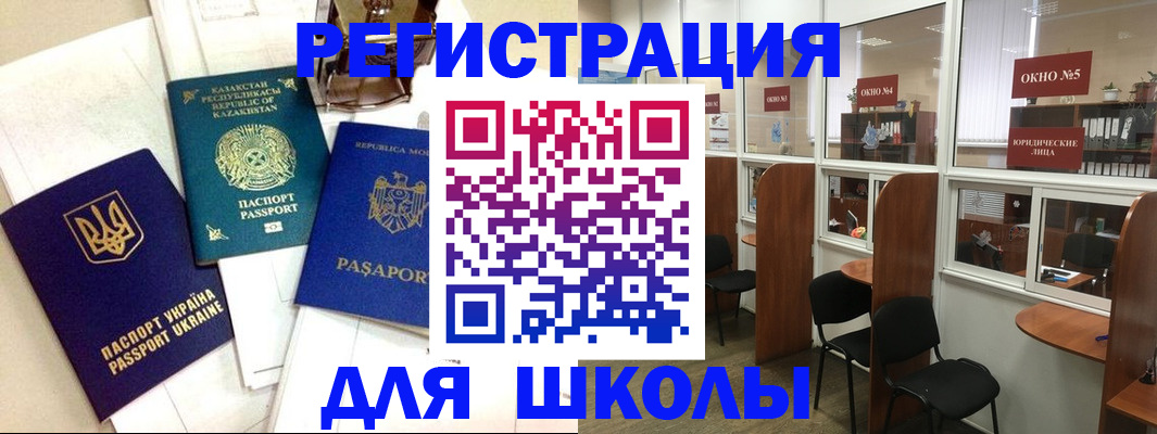 временная регистрация для всех в Аркадаке