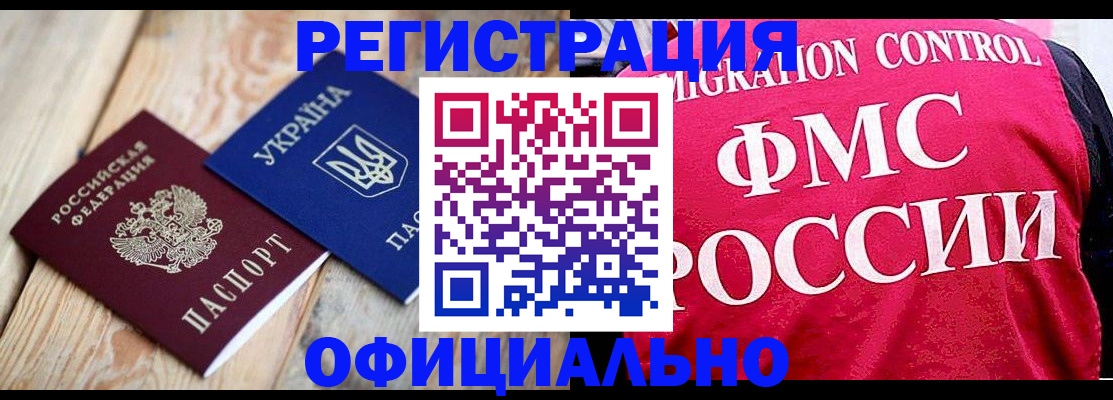 прописка штамп в Аркадаке